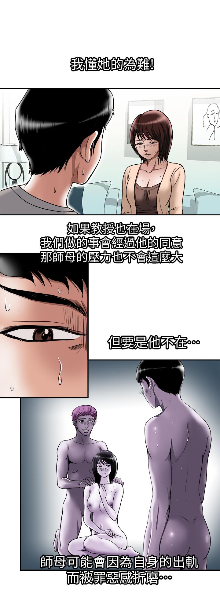 别人的老婆 第60話(第2季)-我們兩個人自己做吧 第13页
