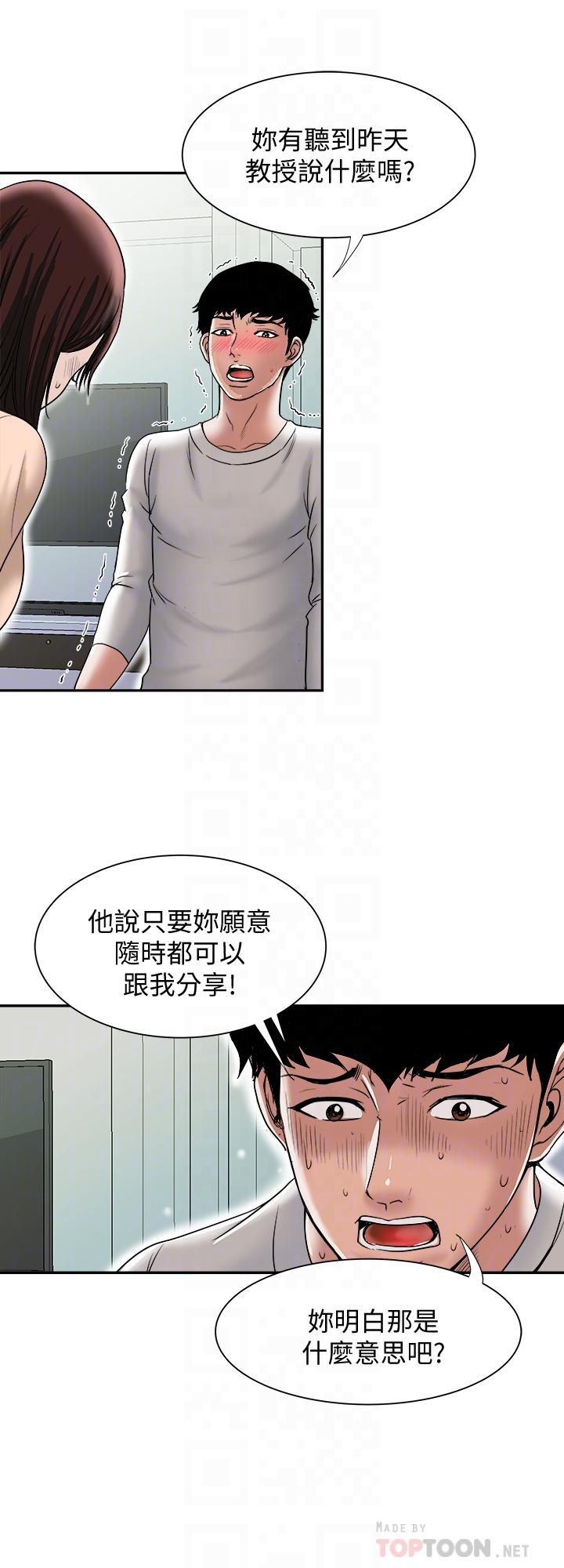 别人的老婆 第60話(第2季)-我們兩個人自己做吧 第14页