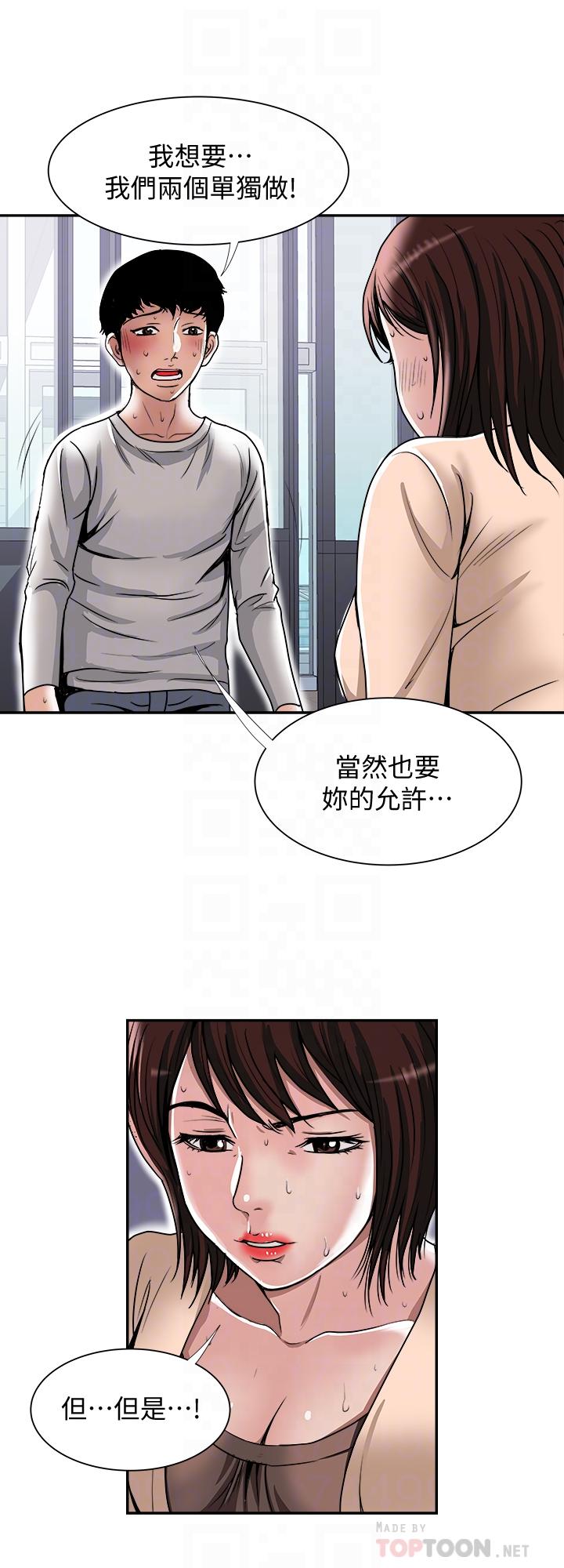 别人的老婆 第60話(第2季)-我們兩個人自己做吧 第12页