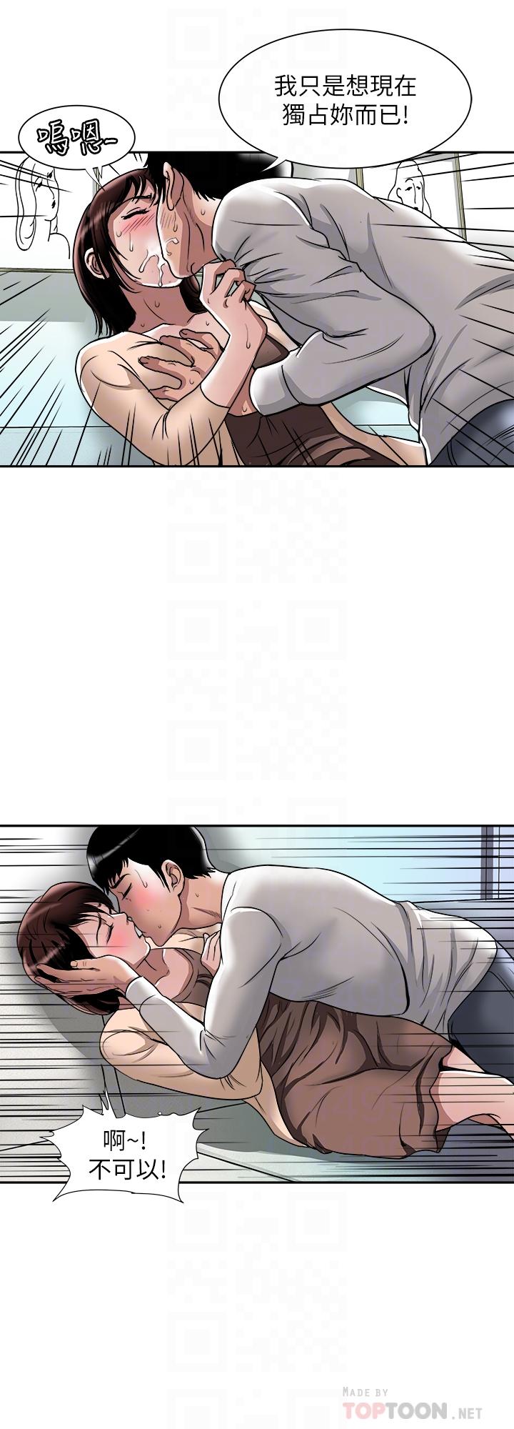 别人的老婆 第60話(第2季)-我們兩個人自己做吧 第18页