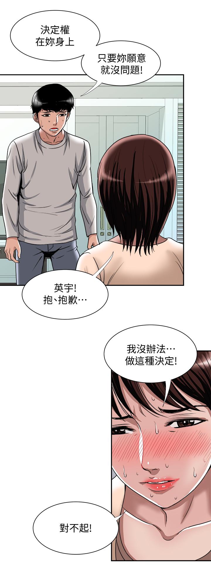 别人的老婆 第60話(第2季)-我們兩個人自己做吧 第15页