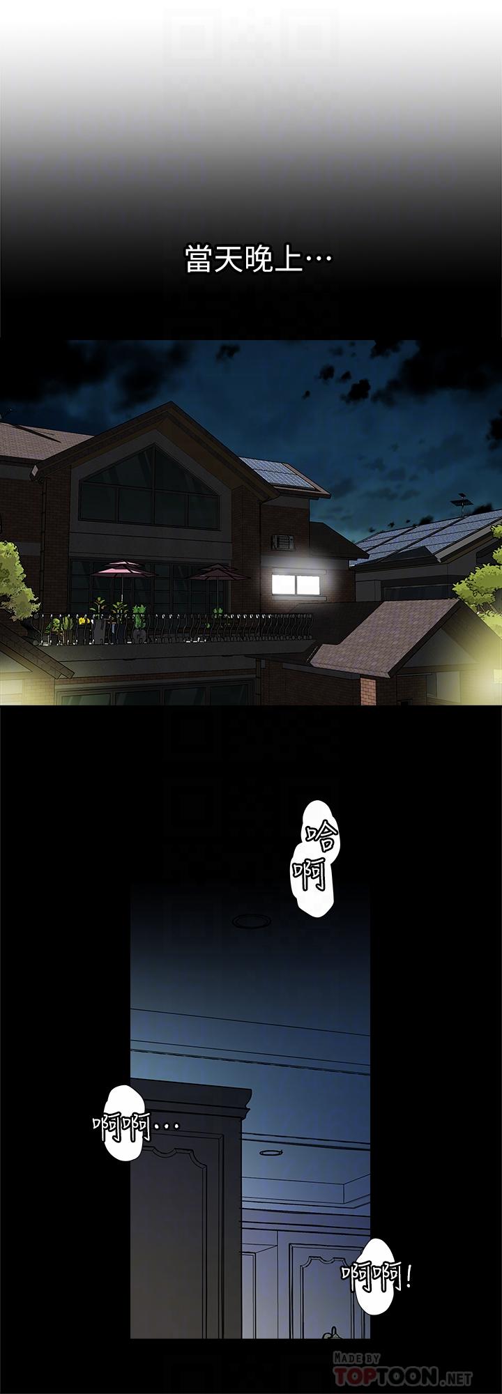 别人的老婆 第61話(第2季)-越來越大膽的行為 第16页