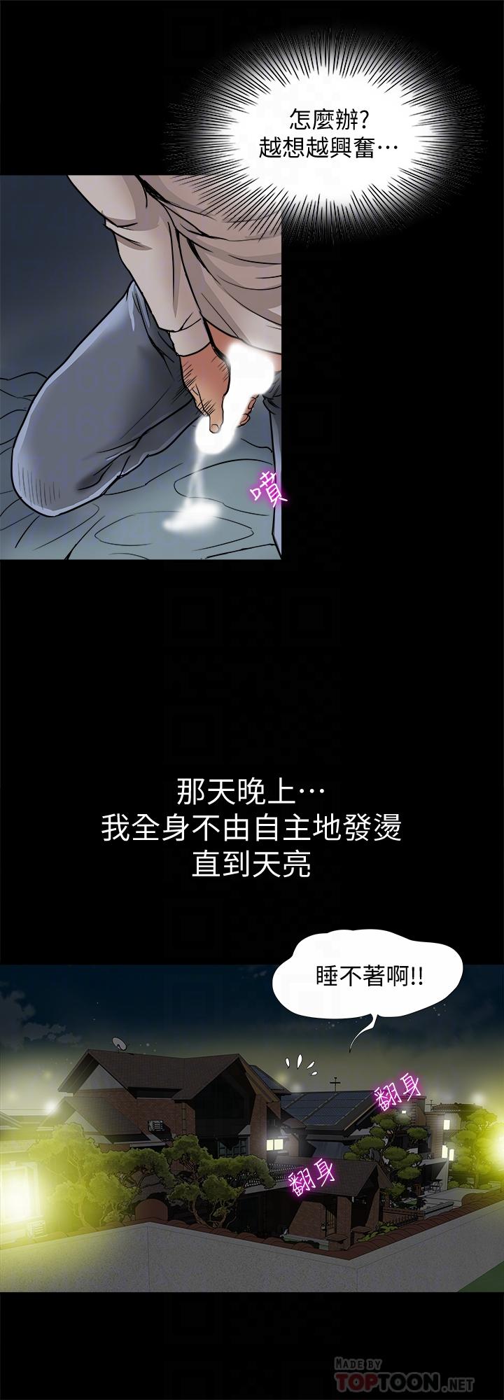 别人的老婆 第61話(第2季)-越來越大膽的行為 第18页