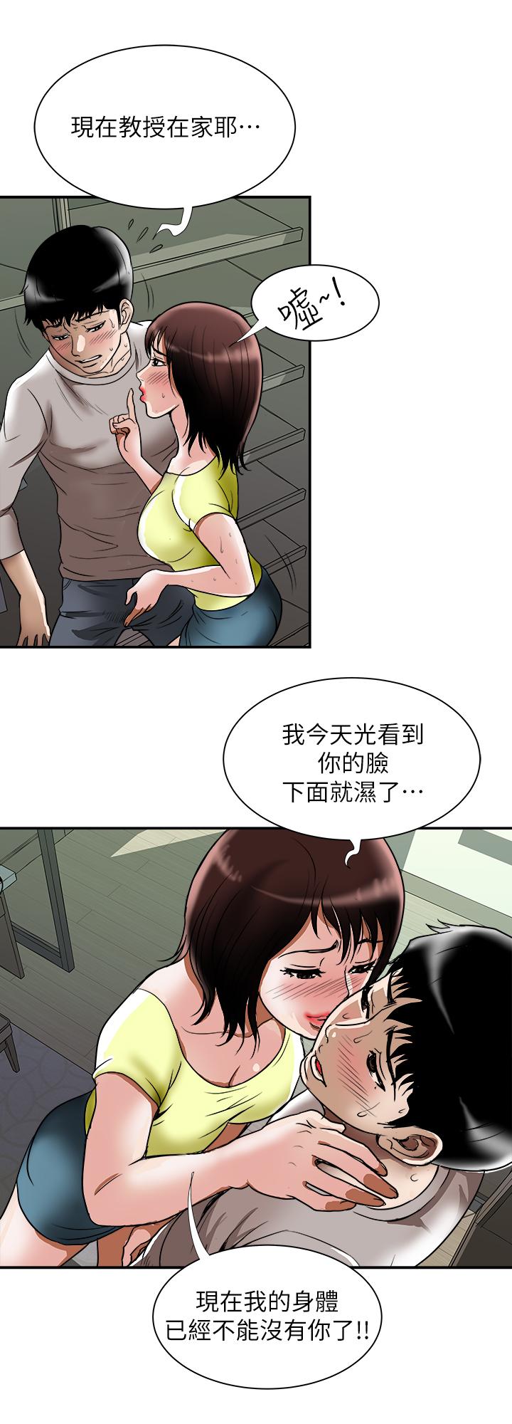 别人的老婆 第61話(第2季)-越來越大膽的行為 第26页