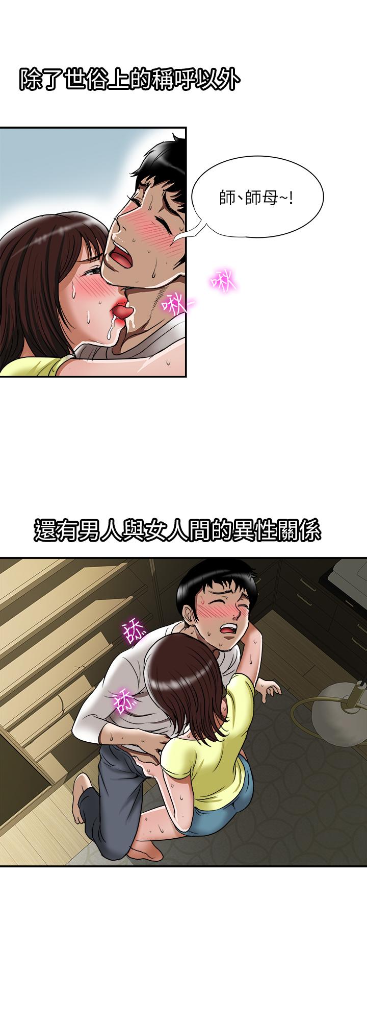 别人的老婆 第62話(第2季)-難以忘記師母的滋味 第7页