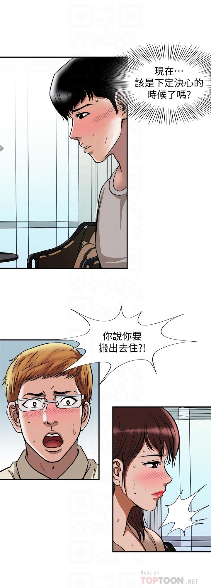 别人的老婆 第62話(第2季)-難以忘記師母的滋味 第18页