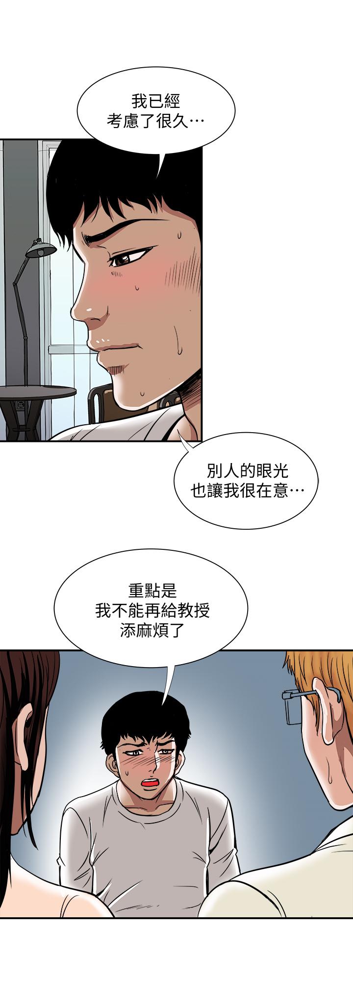 别人的老婆 第62話(第2季)-難以忘記師母的滋味 第20页