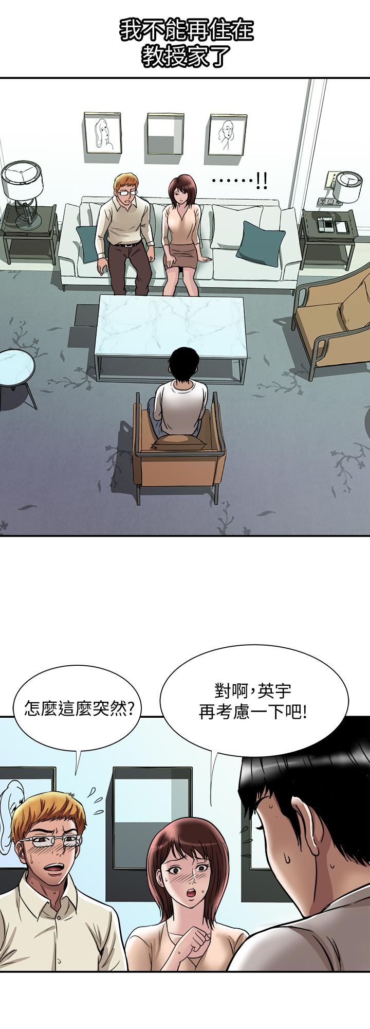 别人的老婆 第62話(第2季)-難以忘記師母的滋味 第19页