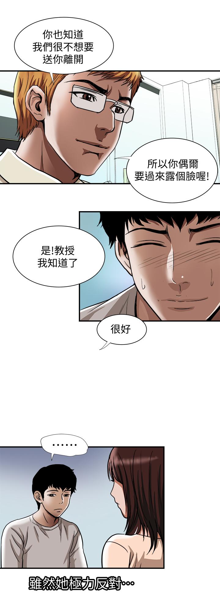 别人的老婆 第62話(第2季)-難以忘記師母的滋味 第22页
