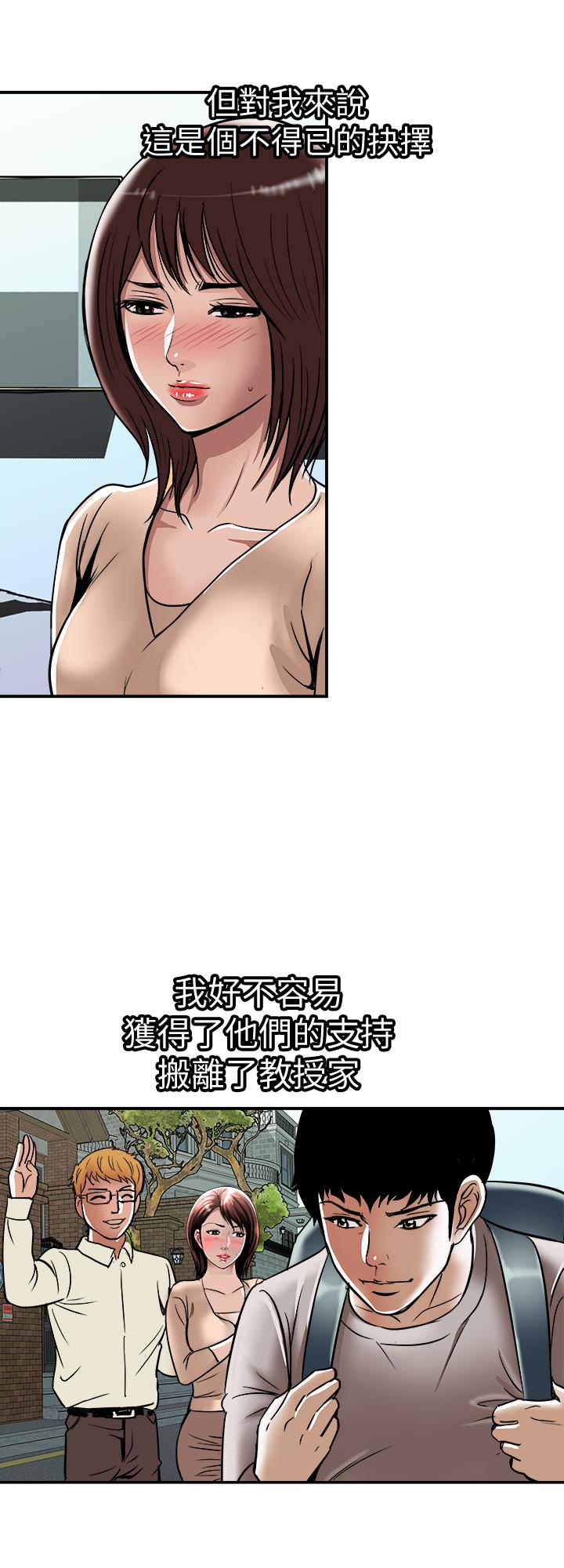 别人的老婆 第62話(第2季)-難以忘記師母的滋味 第23页