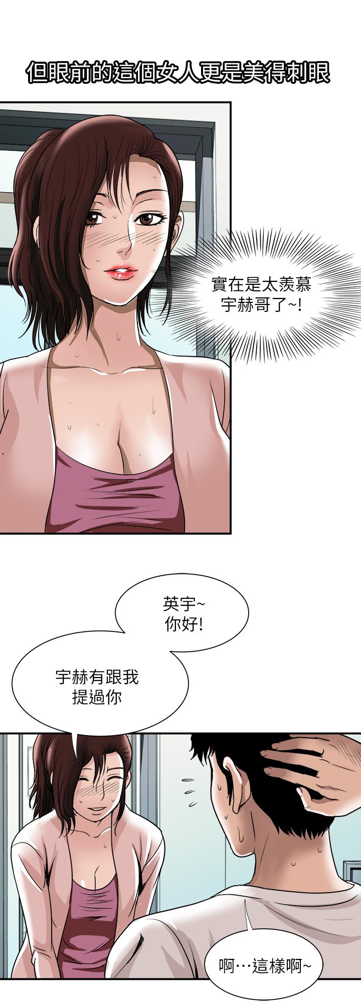 别人的老婆 第63話(第2季)-讓人垂涎的女友 第21页