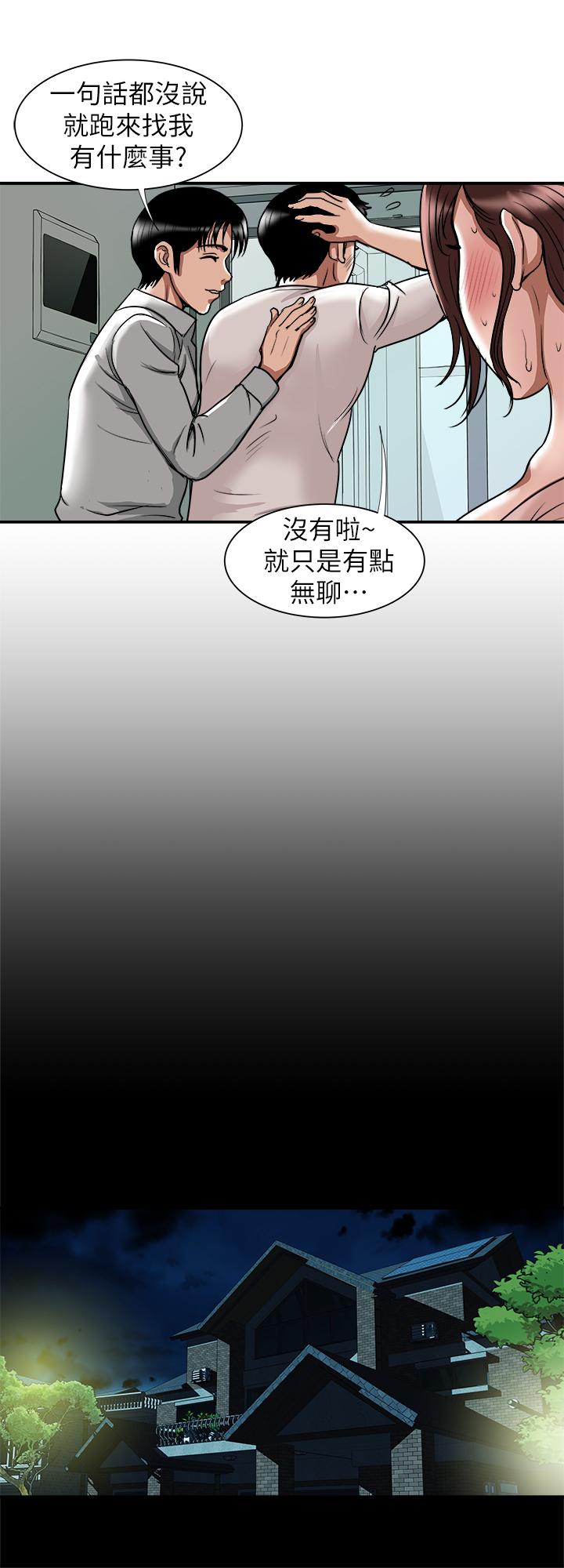 别人的老婆 第63話(第2季)-讓人垂涎的女友 第22页