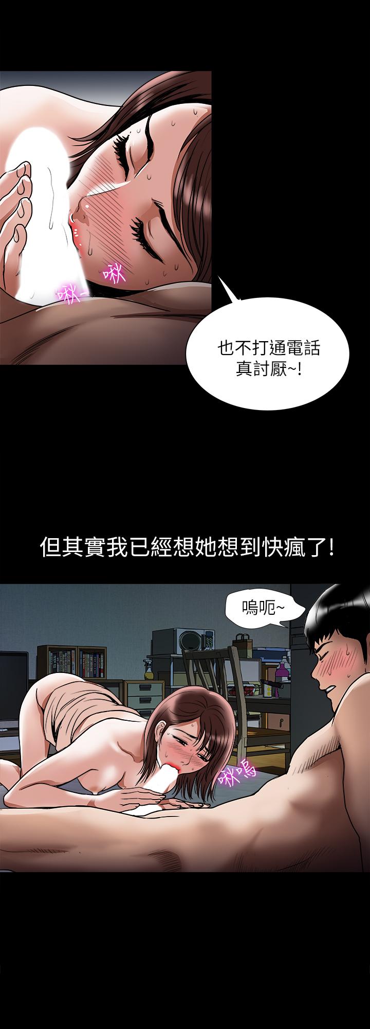别人的老婆 第63話(第2季)-讓人垂涎的女友 第3页