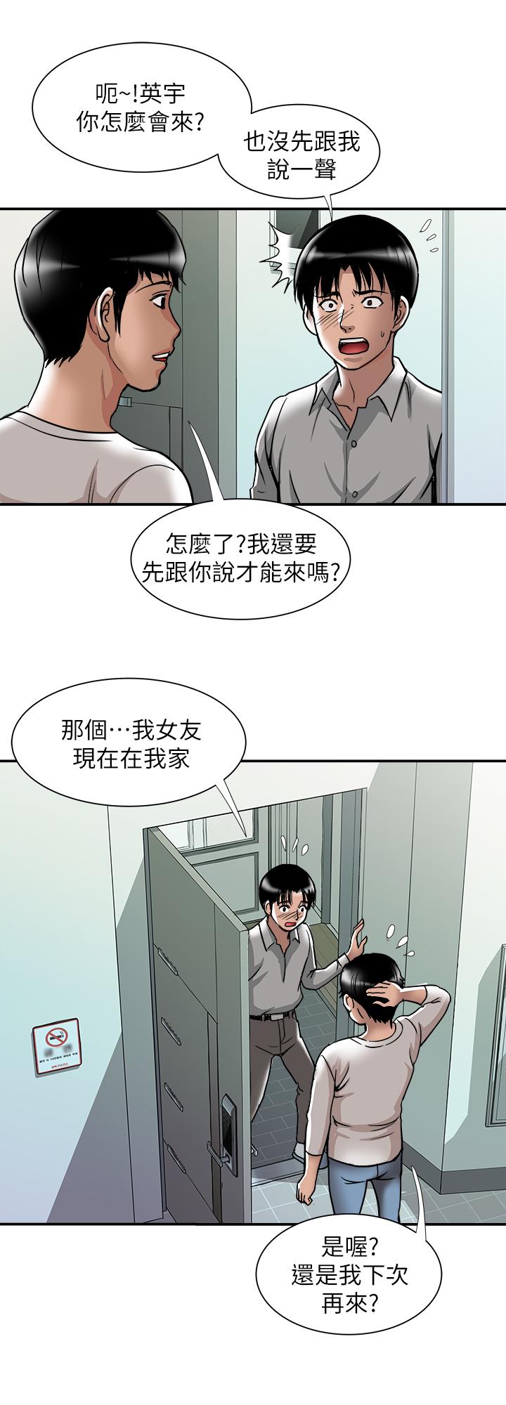 别人的老婆 第63話(第2季)-讓人垂涎的女友 第17页