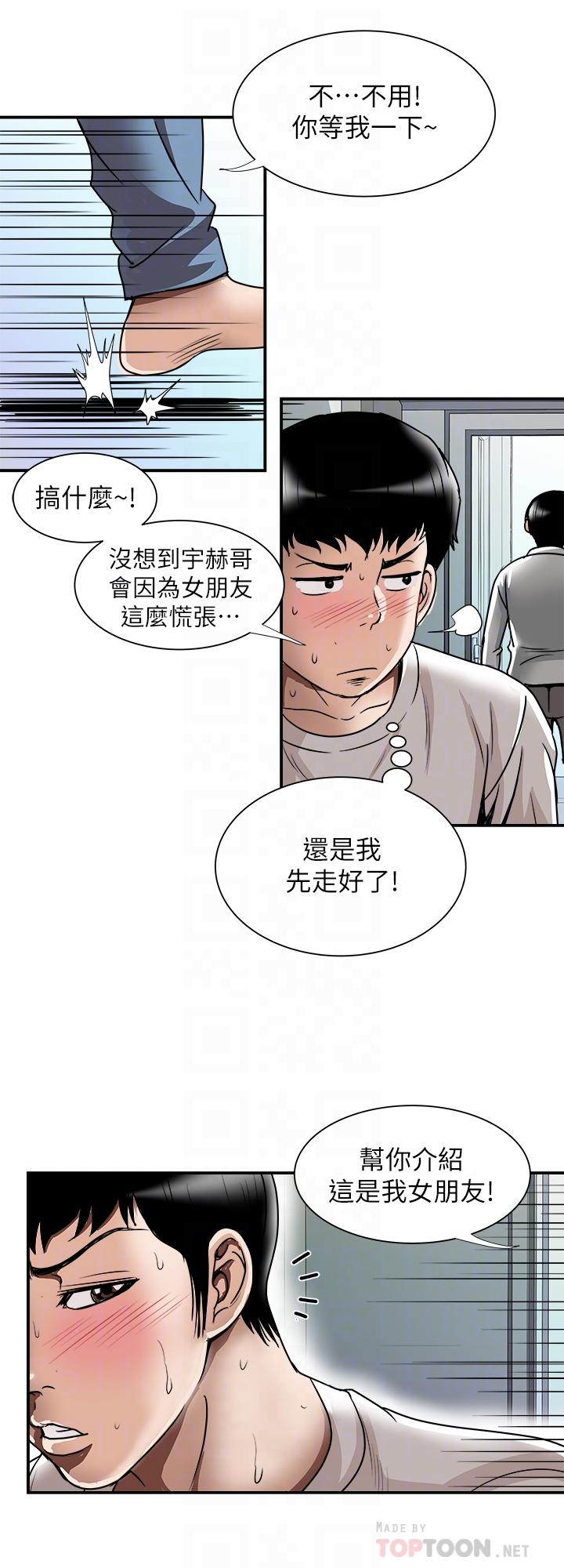别人的老婆 第63話(第2季)-讓人垂涎的女友 第18页