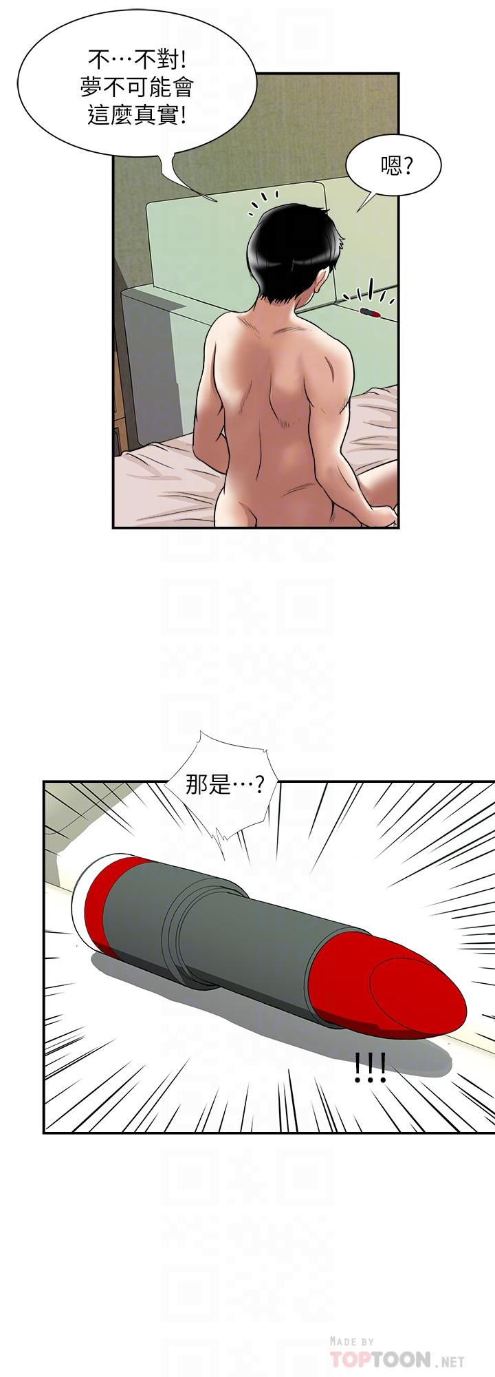 别人的老婆 第63話(第2季)-讓人垂涎的女友 第8页