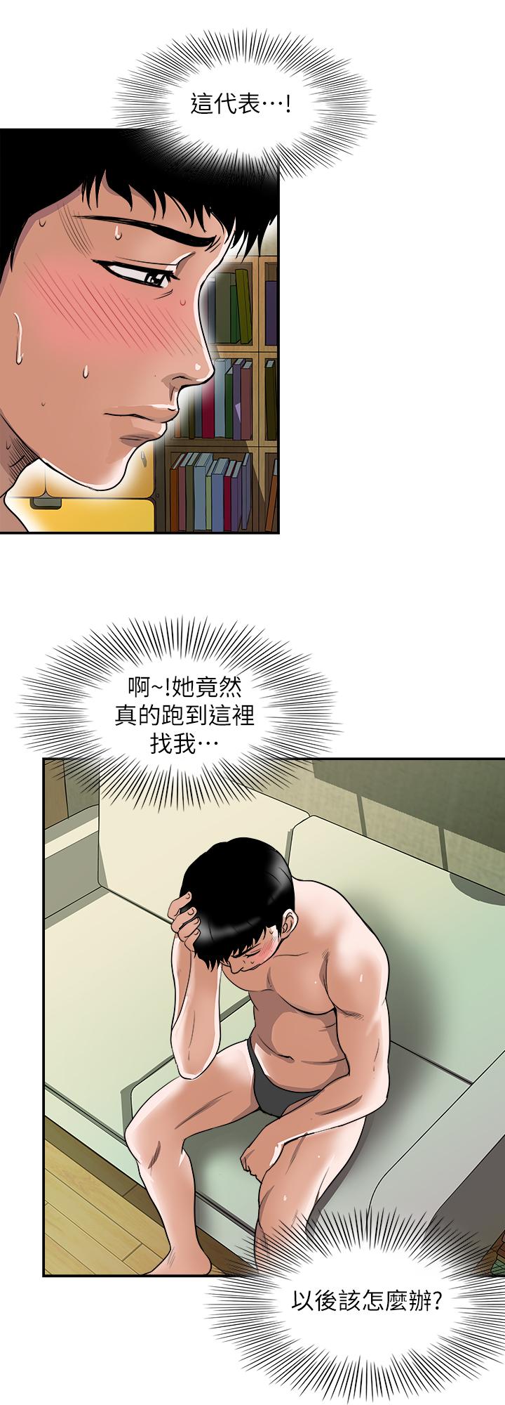 别人的老婆 第63話(第2季)-讓人垂涎的女友 第9页