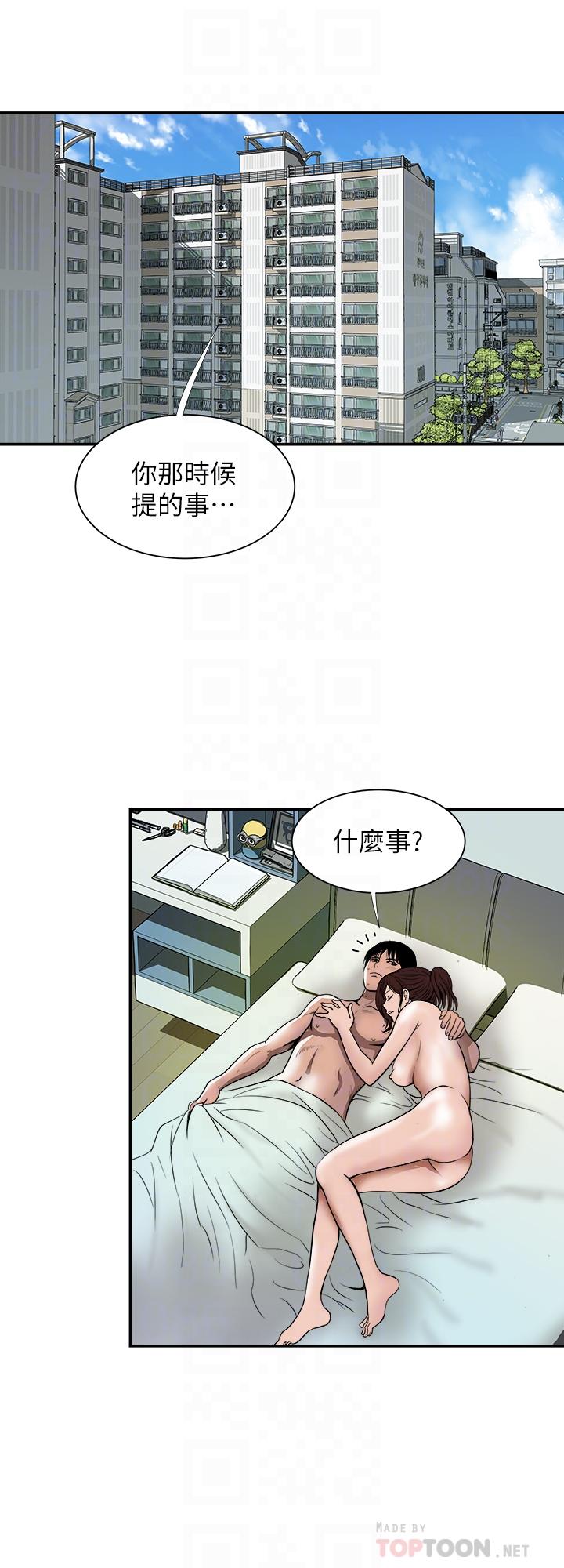 别人的老婆 第63話(第2季)-讓人垂涎的女友 第10页