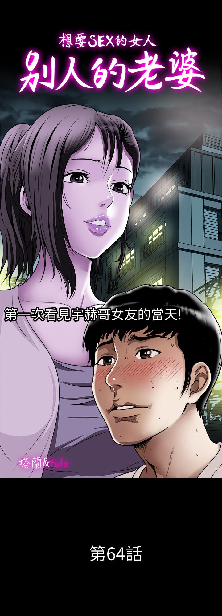别人的老婆 第64話(第2季)-雪兒喝醉後奇怪的舉動 第1页