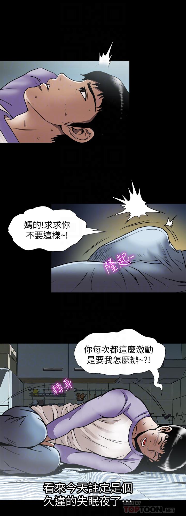 别人的老婆 第64話(第2季)-雪兒喝醉後奇怪的舉動 第4页