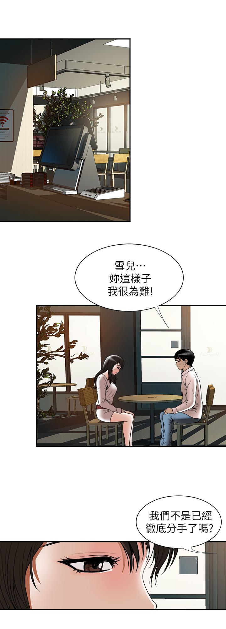 别人的老婆 第64話(第2季)-雪兒喝醉後奇怪的舉動 第9页