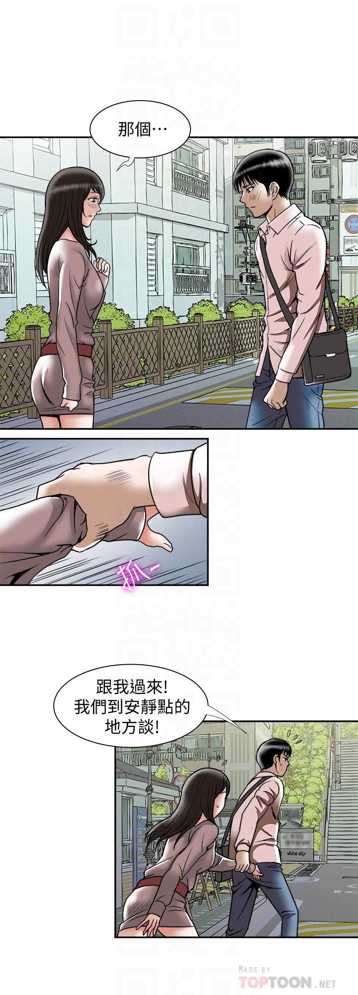 别人的老婆 第64話(第2季)-雪兒喝醉後奇怪的舉動 第8页