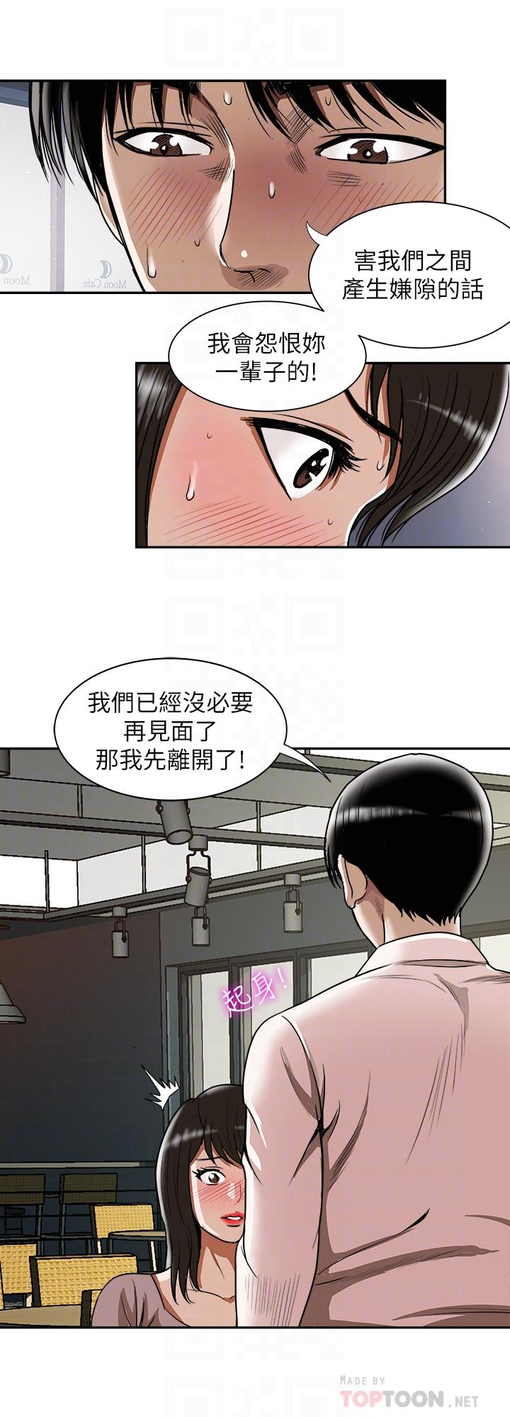 别人的老婆 第64話(第2季)-雪兒喝醉後奇怪的舉動 第16页