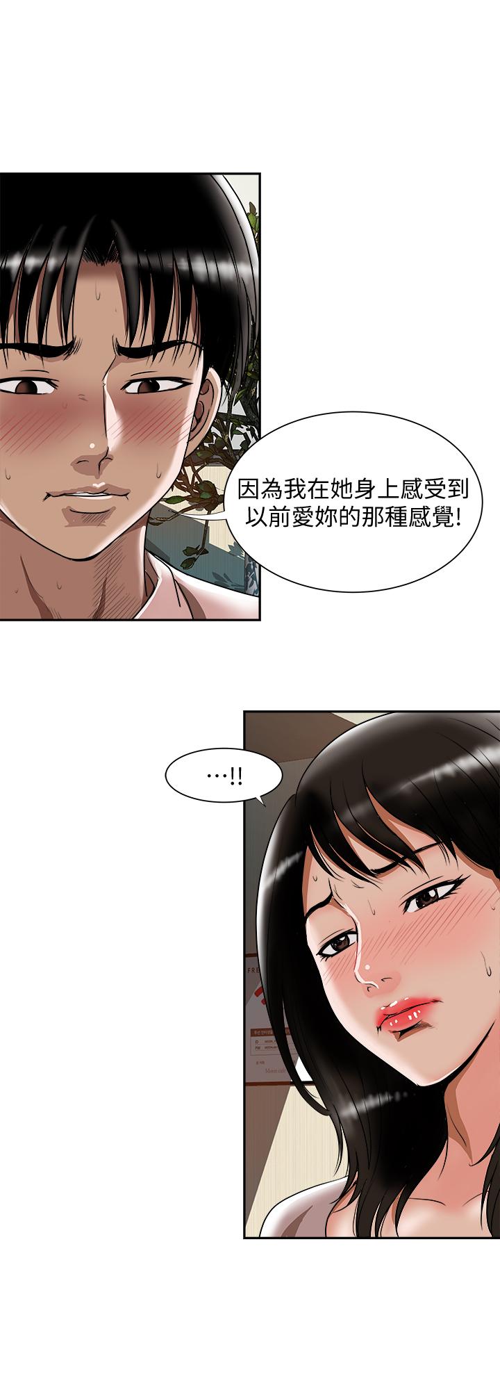 别人的老婆 第64話(第2季)-雪兒喝醉後奇怪的舉動 第11页