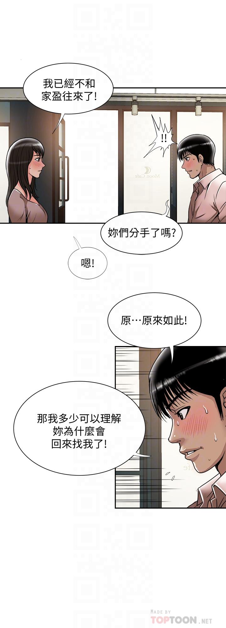 别人的老婆 第64話(第2季)-雪兒喝醉後奇怪的舉動 第12页