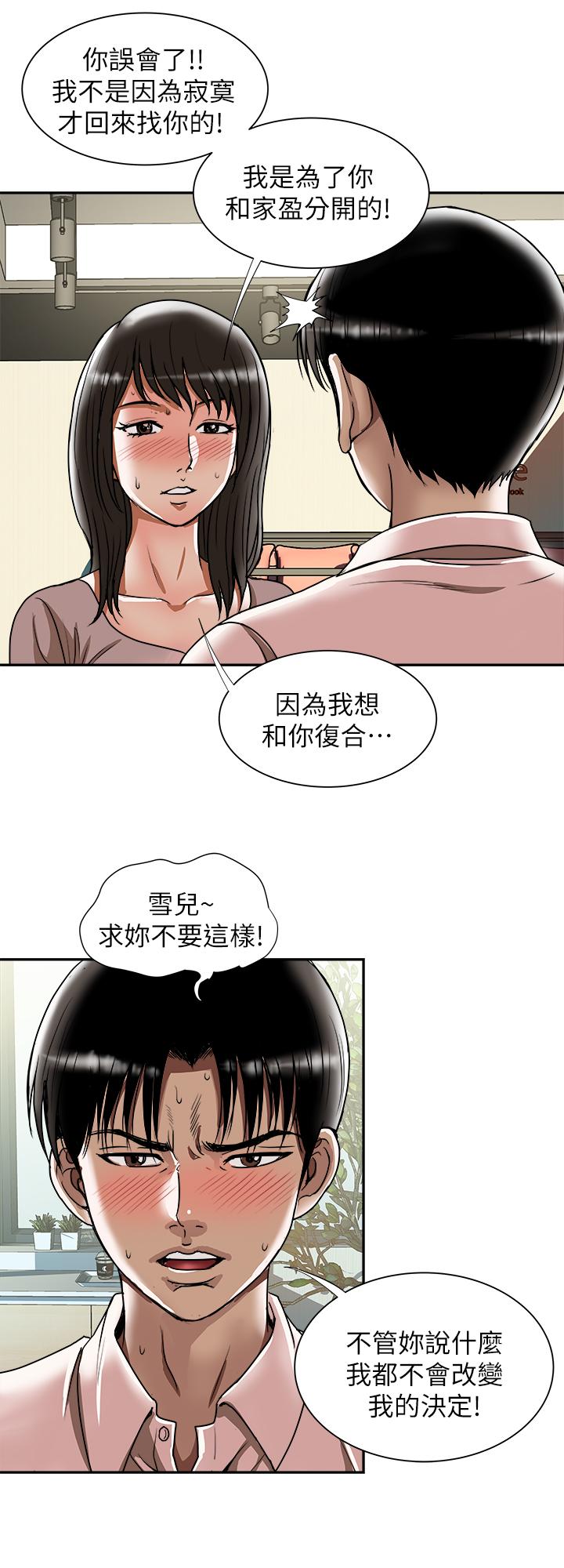别人的老婆 第64話(第2季)-雪兒喝醉後奇怪的舉動 第13页
