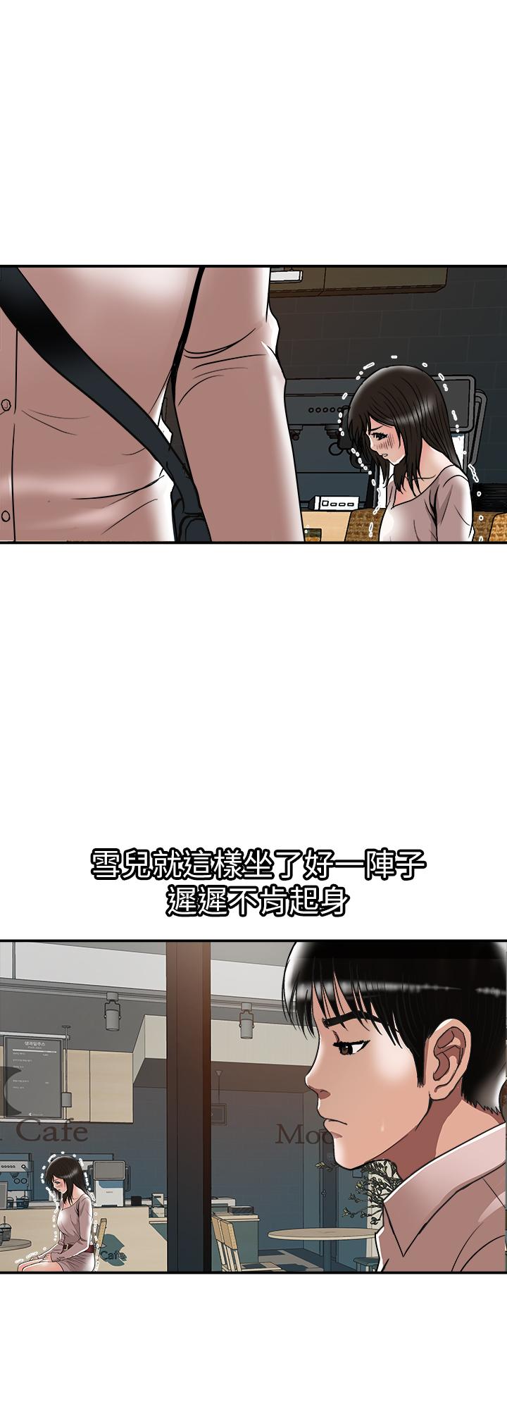 别人的老婆 第64話(第2季)-雪兒喝醉後奇怪的舉動 第17页