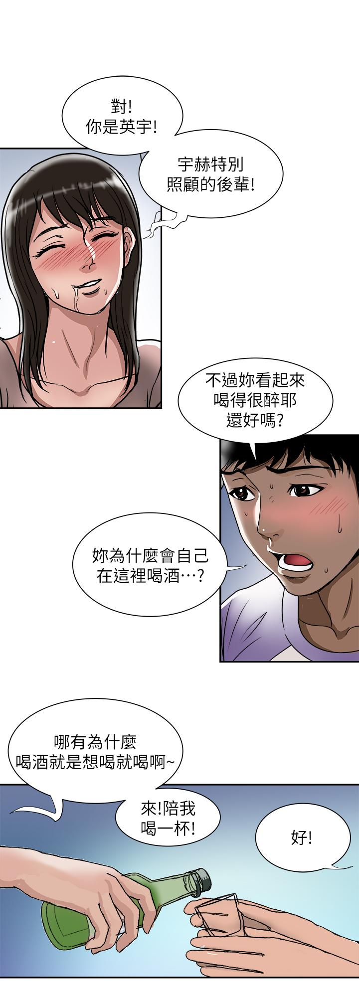 别人的老婆 第64話(第2季)-雪兒喝醉後奇怪的舉動 第22页