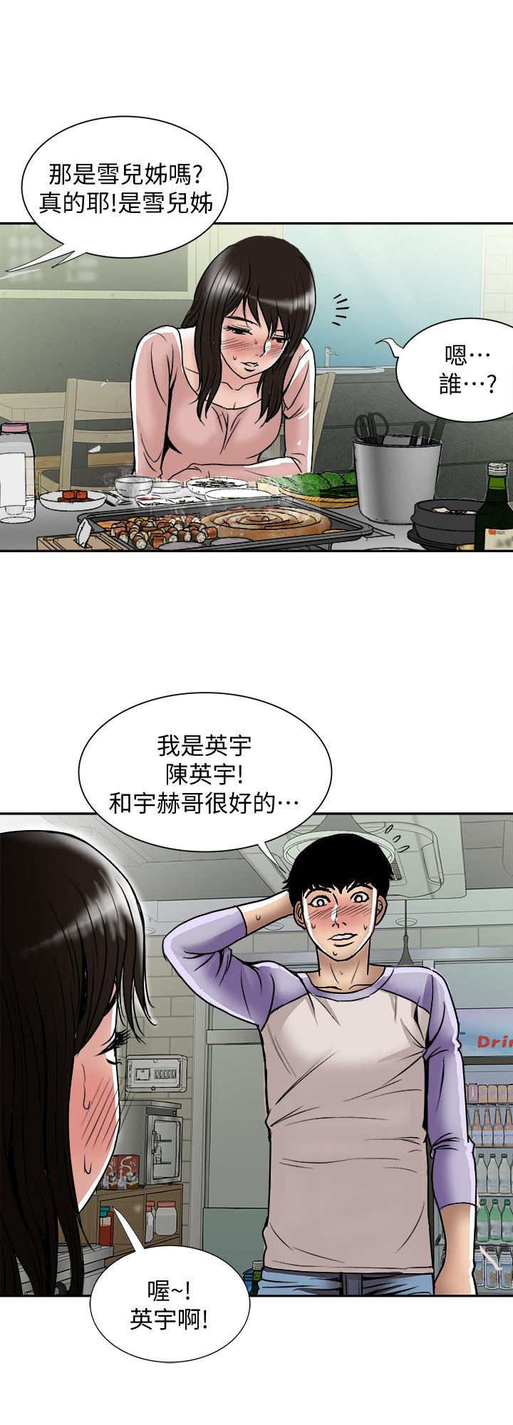 别人的老婆 第64話(第2季)-雪兒喝醉後奇怪的舉動 第21页