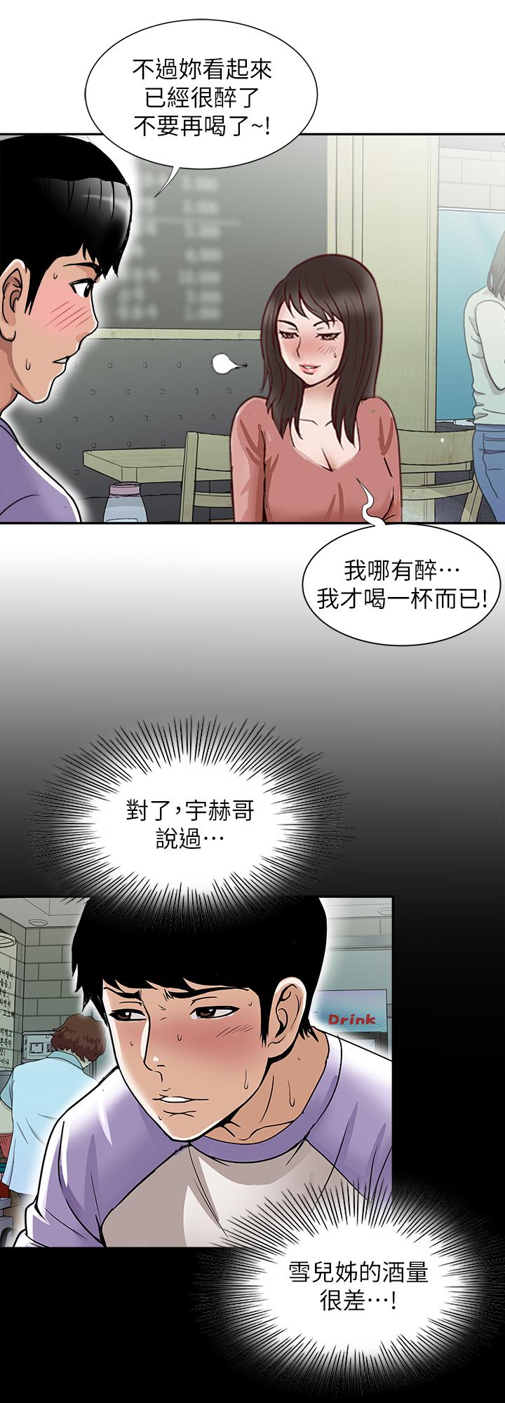 别人的老婆 第64話(第2季)-雪兒喝醉後奇怪的舉動 第23页