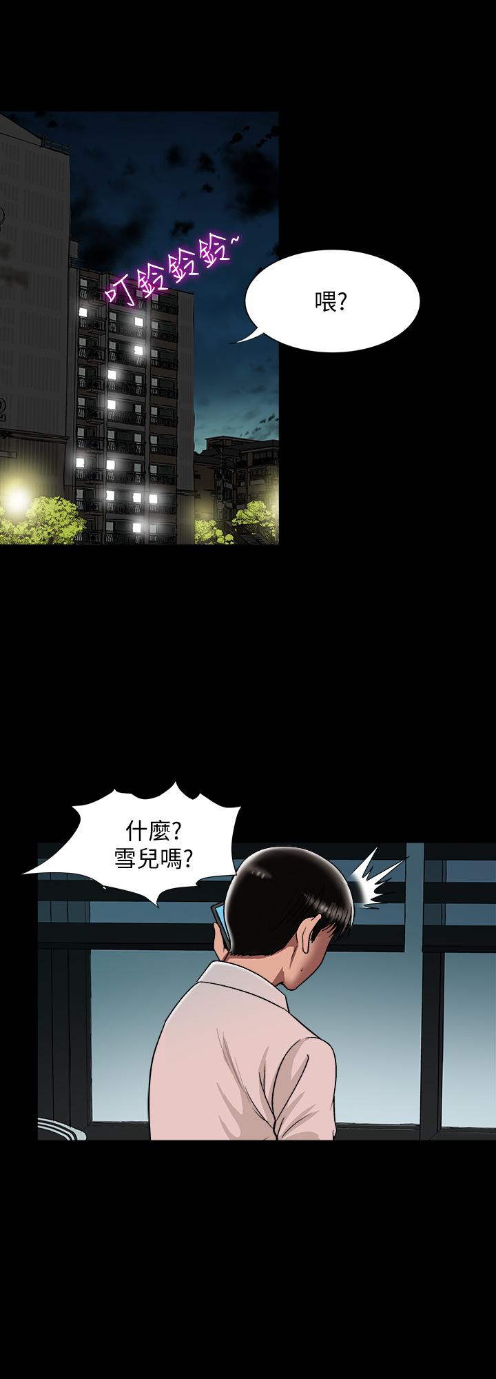 别人的老婆 第64話(第2季)-雪兒喝醉後奇怪的舉動 第24页