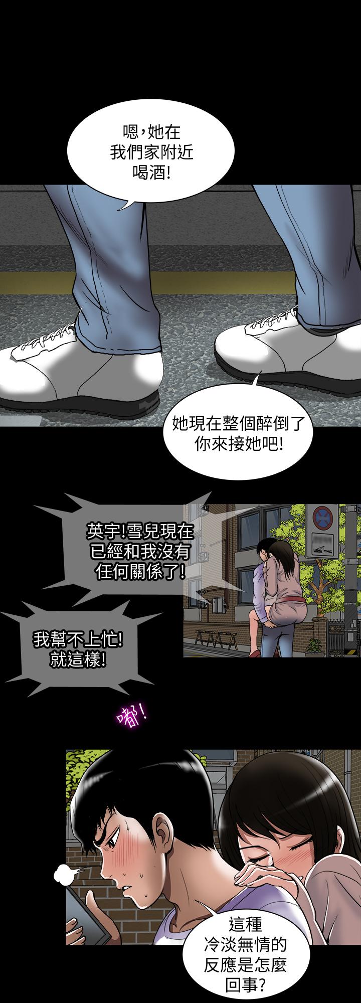 别人的老婆 第64話(第2季)-雪兒喝醉後奇怪的舉動 第25页
