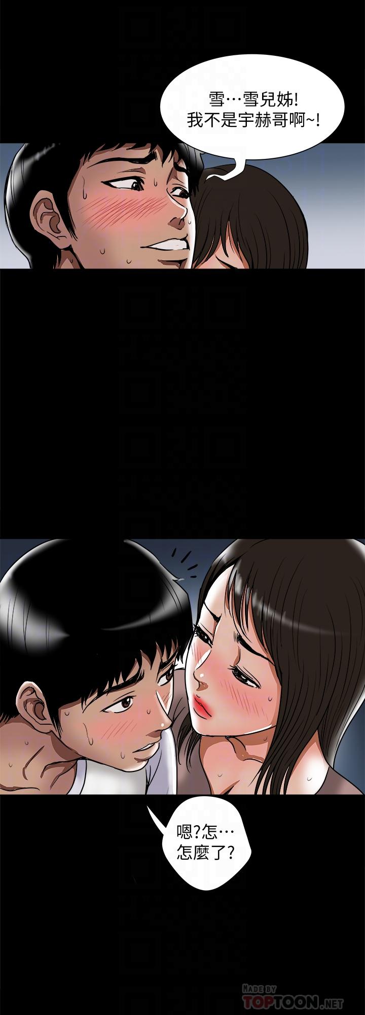 别人的老婆 第65話(第2季)- 哥擁有過的女人更美味 第4页