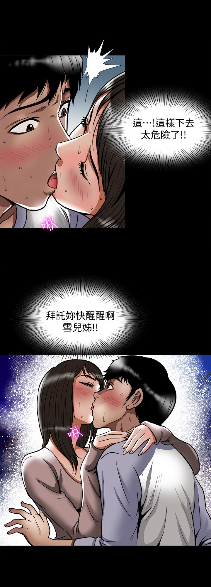 别人的老婆 第65話(第2季)- 哥擁有過的女人更美味 第7页