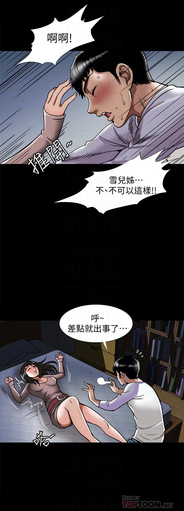 别人的老婆 第65話(第2季)- 哥擁有過的女人更美味 第8页