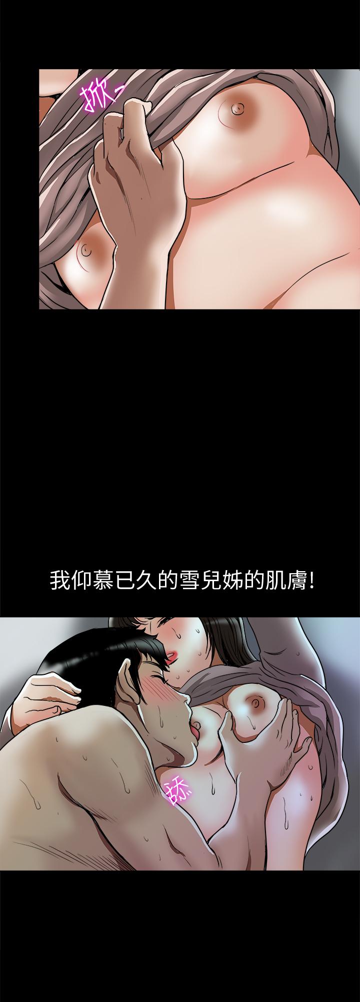 别人的老婆 第65話(第2季)- 哥擁有過的女人更美味 第26页