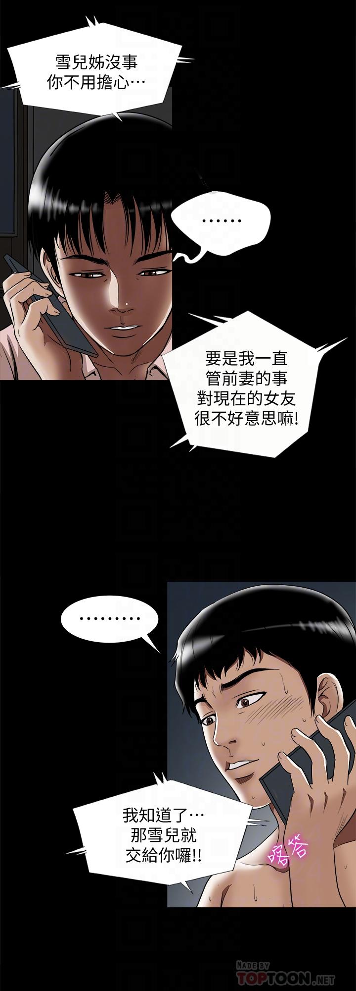 别人的老婆 第66話(第2季)-英宇的選擇 第16页
