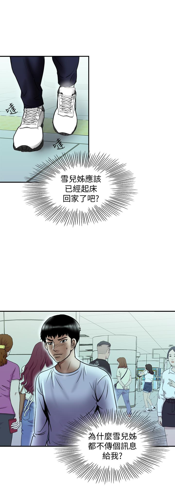 别人的老婆 第66話(第2季)-英宇的選擇 第25页