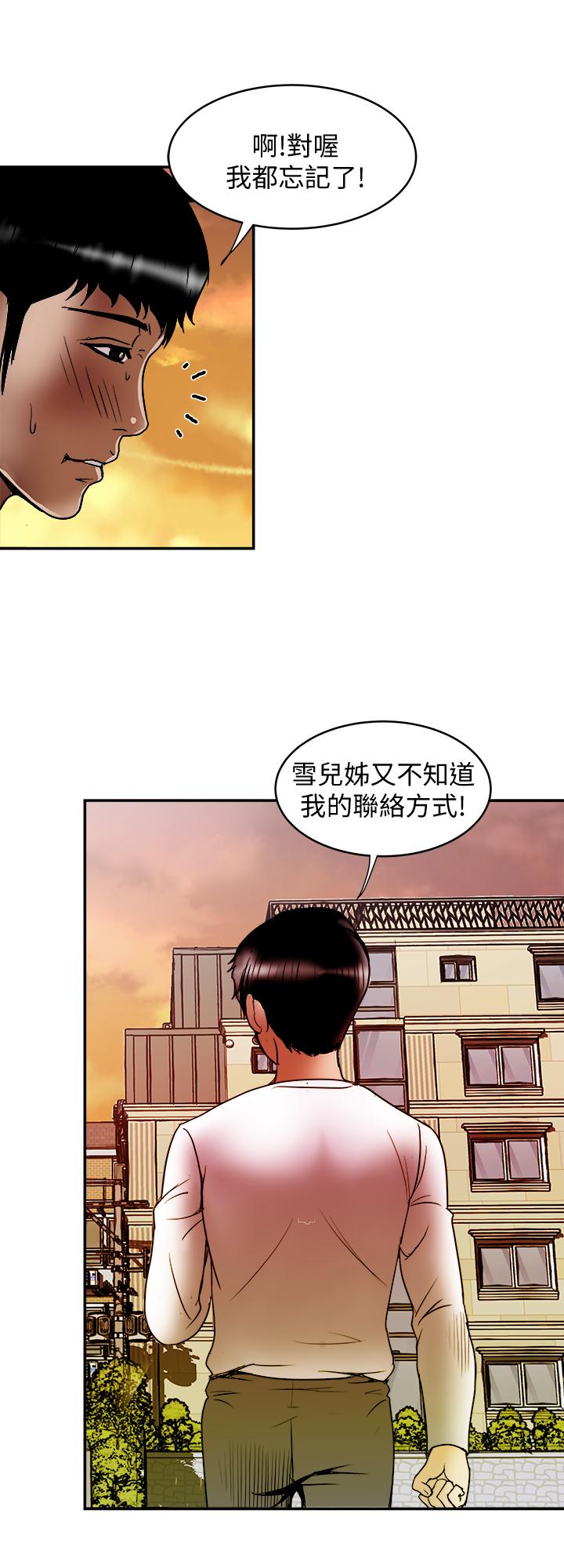 别人的老婆 第66話(第2季)-英宇的選擇 第26页