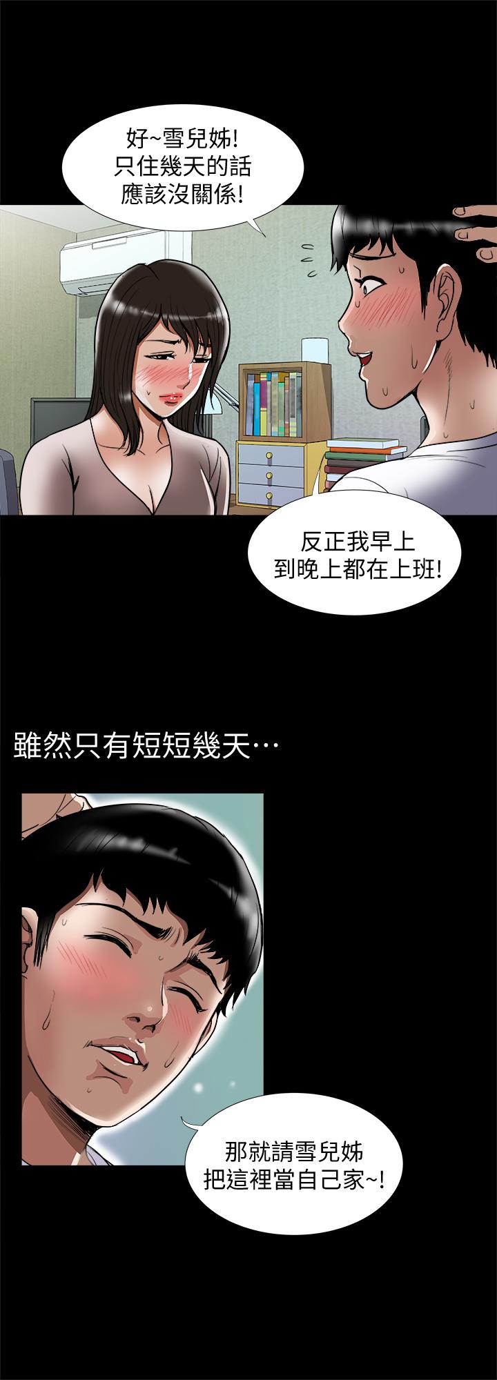 别人的老婆 第67話(第2季)-扭曲的慾望 第5页