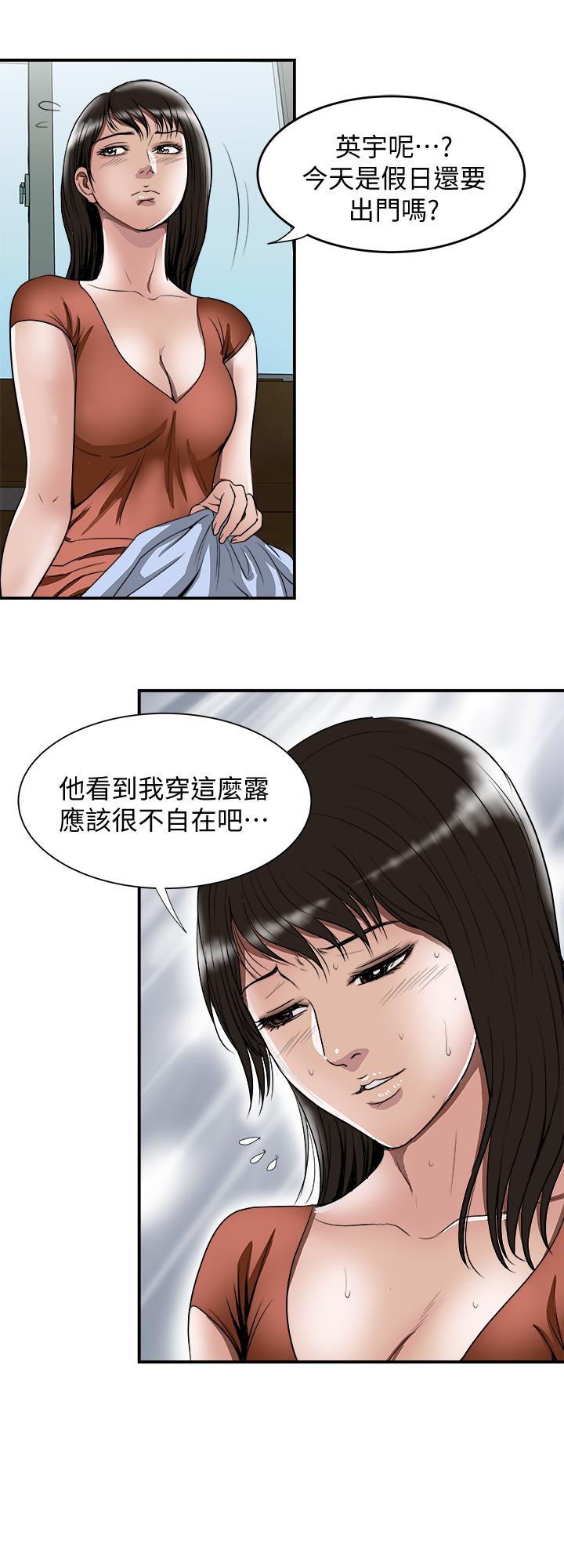 别人的老婆 第67話(第2季)-扭曲的慾望 第19页