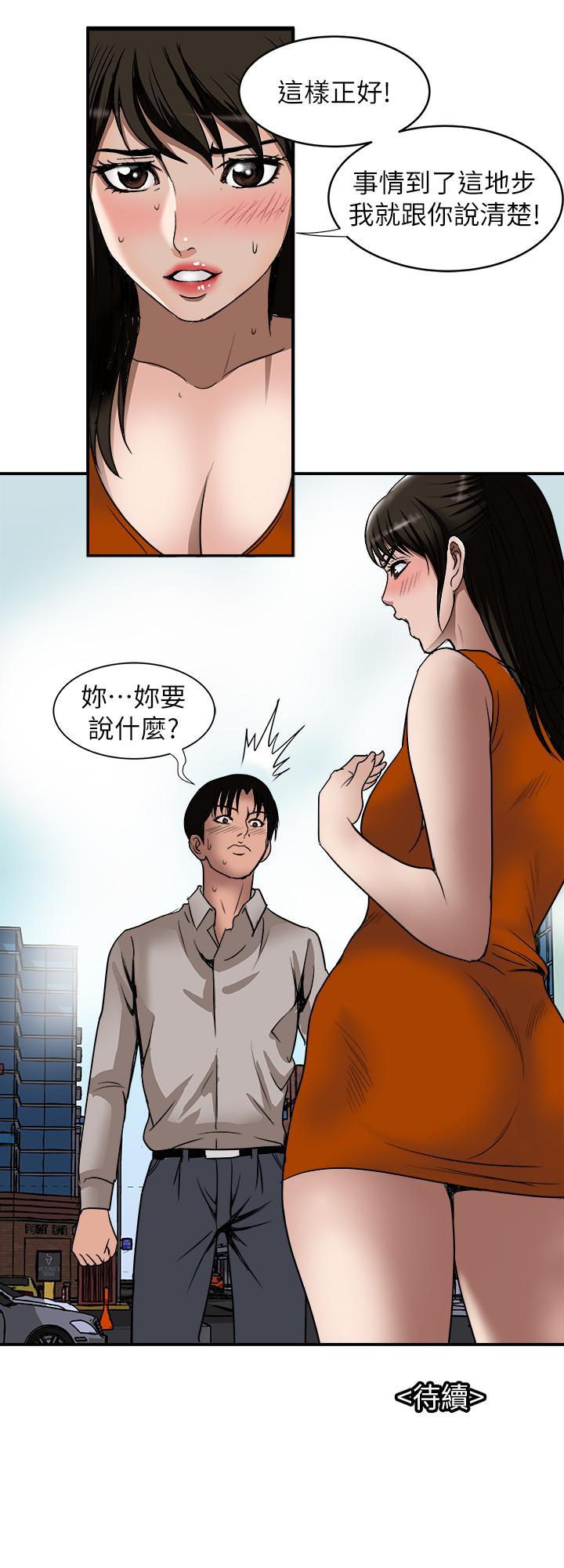 别人的老婆 第67話(第2季)-扭曲的慾望 第27页