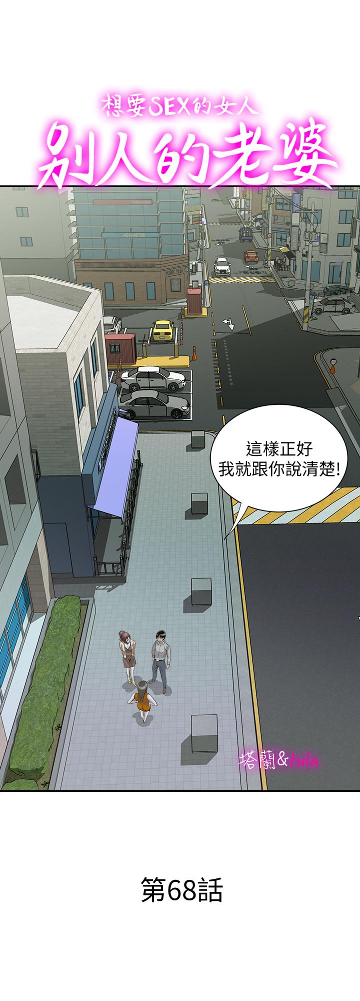 别人的老婆 第68話(第2季)-對偷窺上癮的教授夫婦 第1页