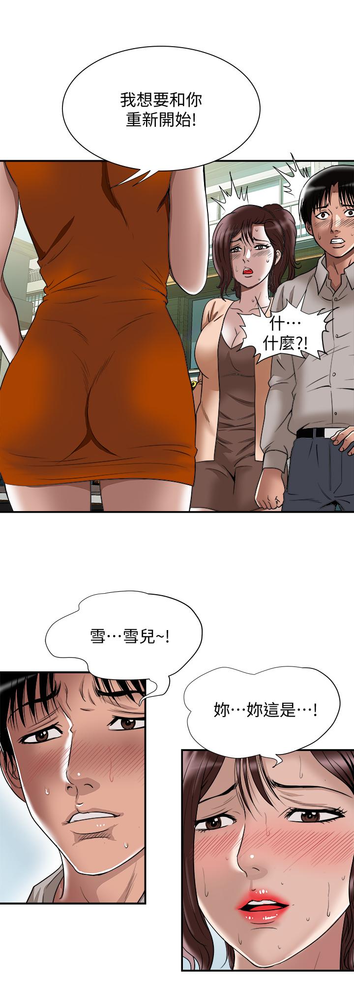 别人的老婆 第68話(第2季)-對偷窺上癮的教授夫婦 第2页