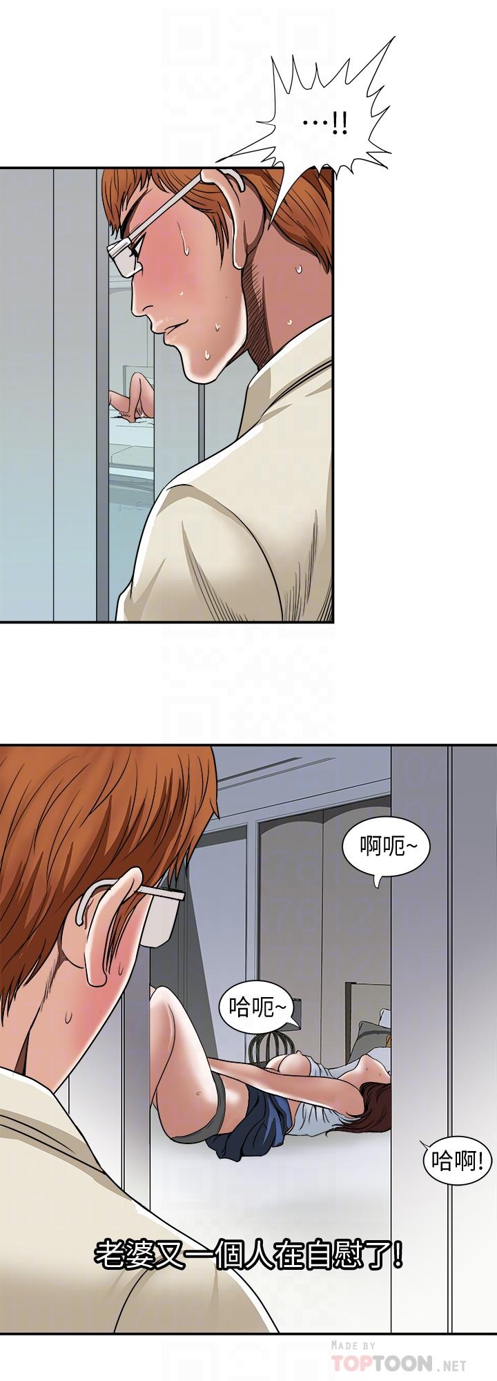 别人的老婆 第68話(第2季)-對偷窺上癮的教授夫婦 第4页