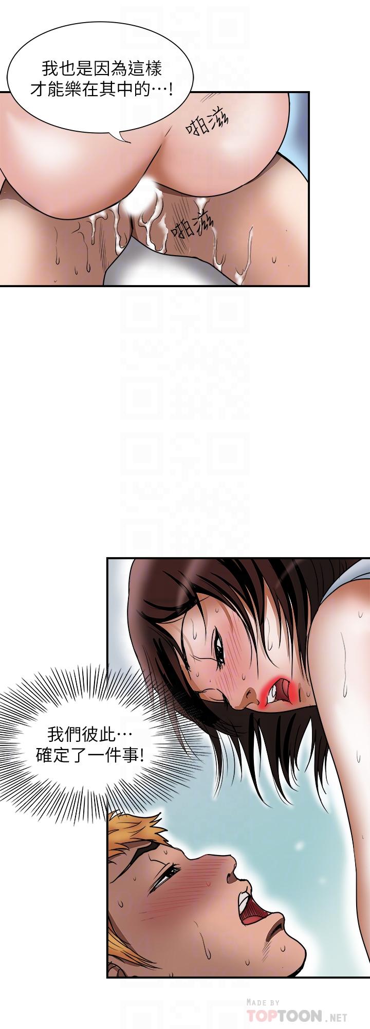 别人的老婆 第68話(第2季)-對偷窺上癮的教授夫婦 第14页